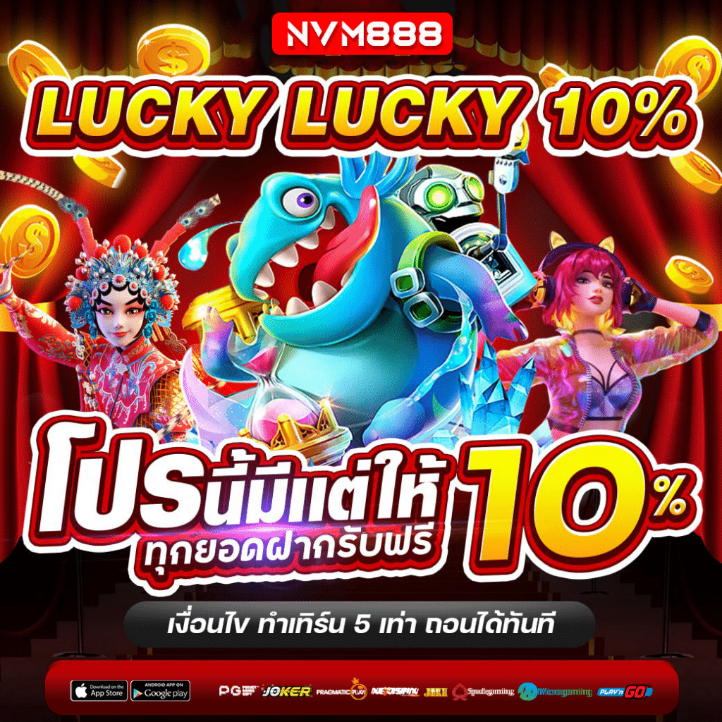 lucky lucky 10%